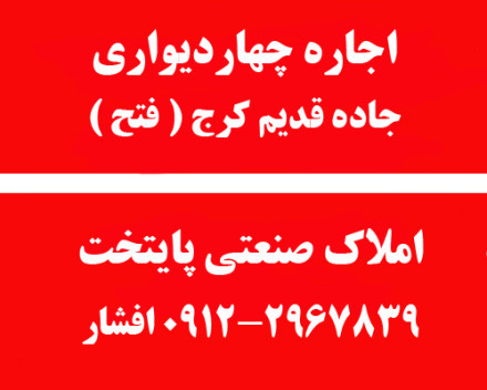 15000 متر انبار روباز چهاردیواری 15000 متر انبار روباز چهاردیواری